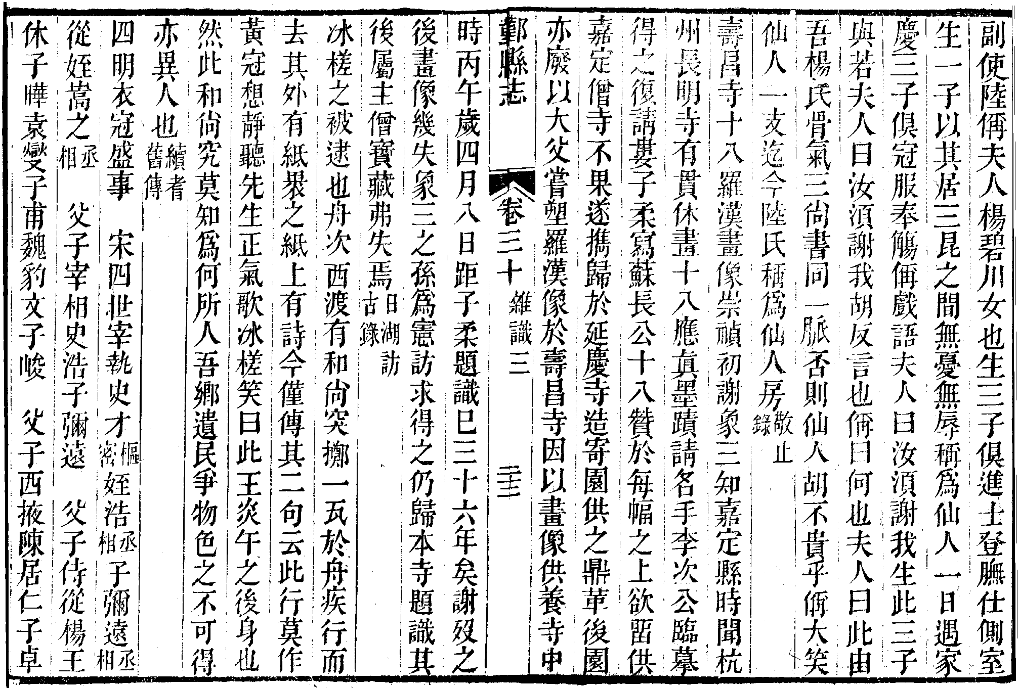 卷三十 雜識(shí)下